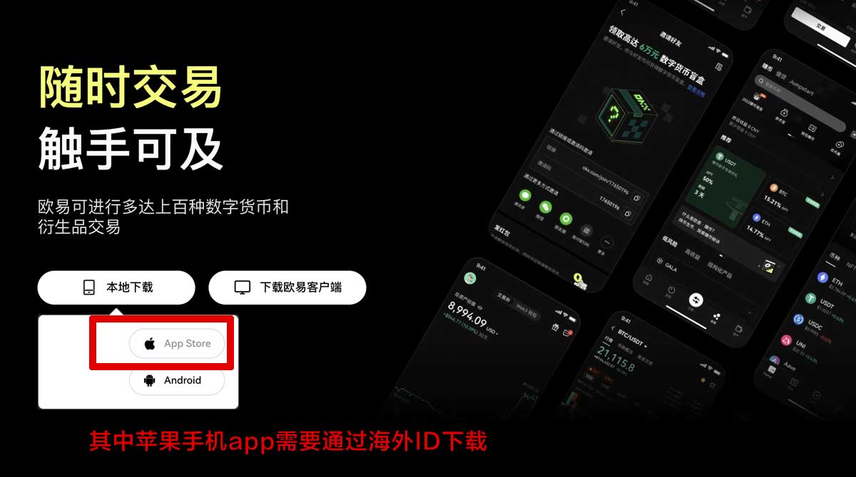 欧交易所app下载官方网站入口：最新下载教程与安全安装指南充值资金方法